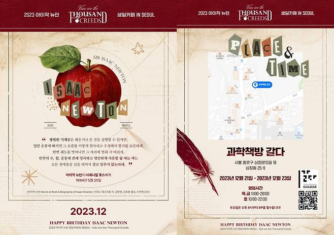 생일카페는 더이상 아이돌 팬덤만의 문화가 아니다. 영국의 물리학자 아이작 뉴턴처럼 살아있는 사람이 아니어도 성황리에 열린다. /사진='2023 아이작 뉴턴 생일카페' 엑스(X·옛 트위터) 계정