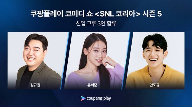 쿠팡플레이 'SNL 코리아' 시즌5가 첫 공개일을 확정했다. /사진=쿠팡플레이 제공