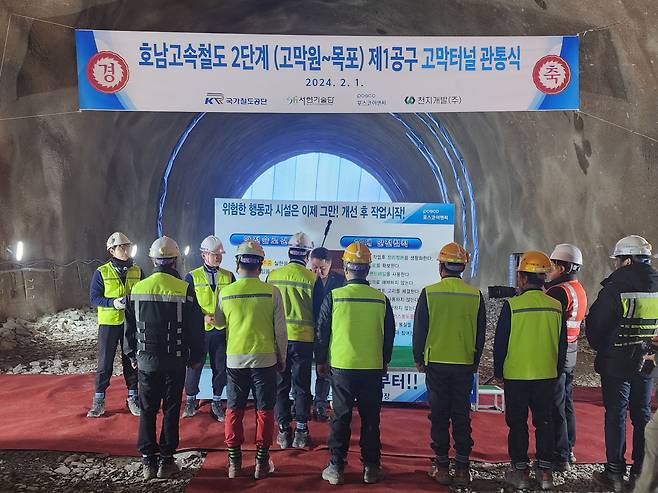 국가철도공단 호남본부는 지난 1일 고막터널(고막원~목포) 관통식을 개최했다.