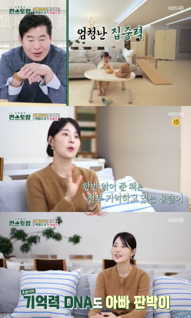 (사진=KBS 2TV ‘신상출시 편스토랑’ 캡처)