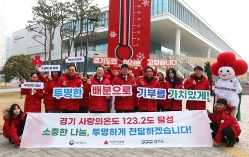 경기도 ‘희망 2024 나눔 캠페인 사랑의 온도탑’ 폐막식(제공-경기사회복지공동모금회)