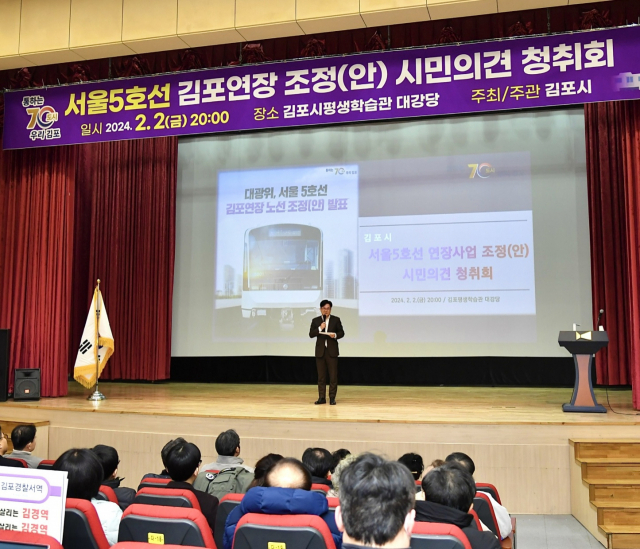 5호선 조정안 시민의견 청취회서 발언 중인 김병수 김포시장. 사진 제공=김포시