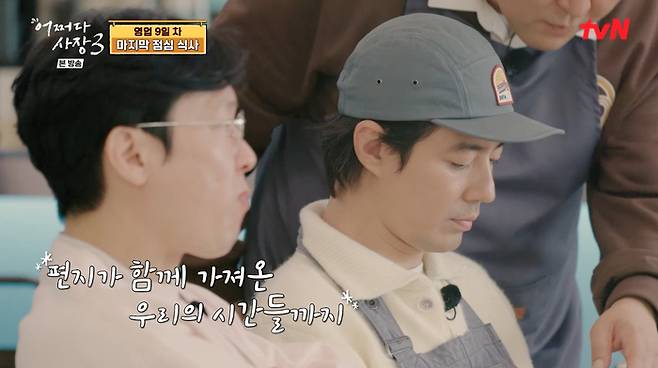 어쩌다 사장3’ 조인성. tvN