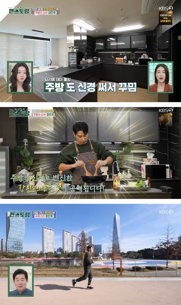 ‘편스토랑’. 사진 l KBS2 방송화면 캡처