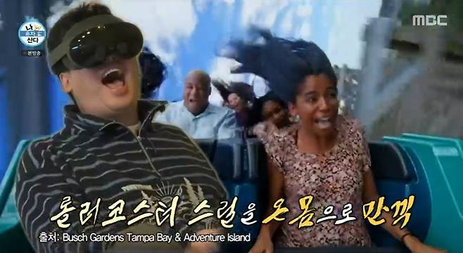 MBC ‘나 혼자 산다’ 사진 | MBC