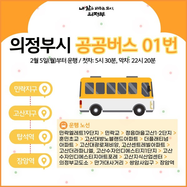 사진제공=의정부시청