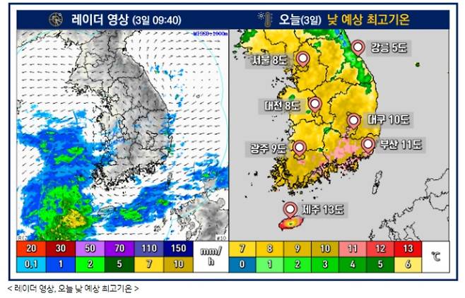 ⓒ기상청: 오늘(3일) 오후 전국 기온과 날씨