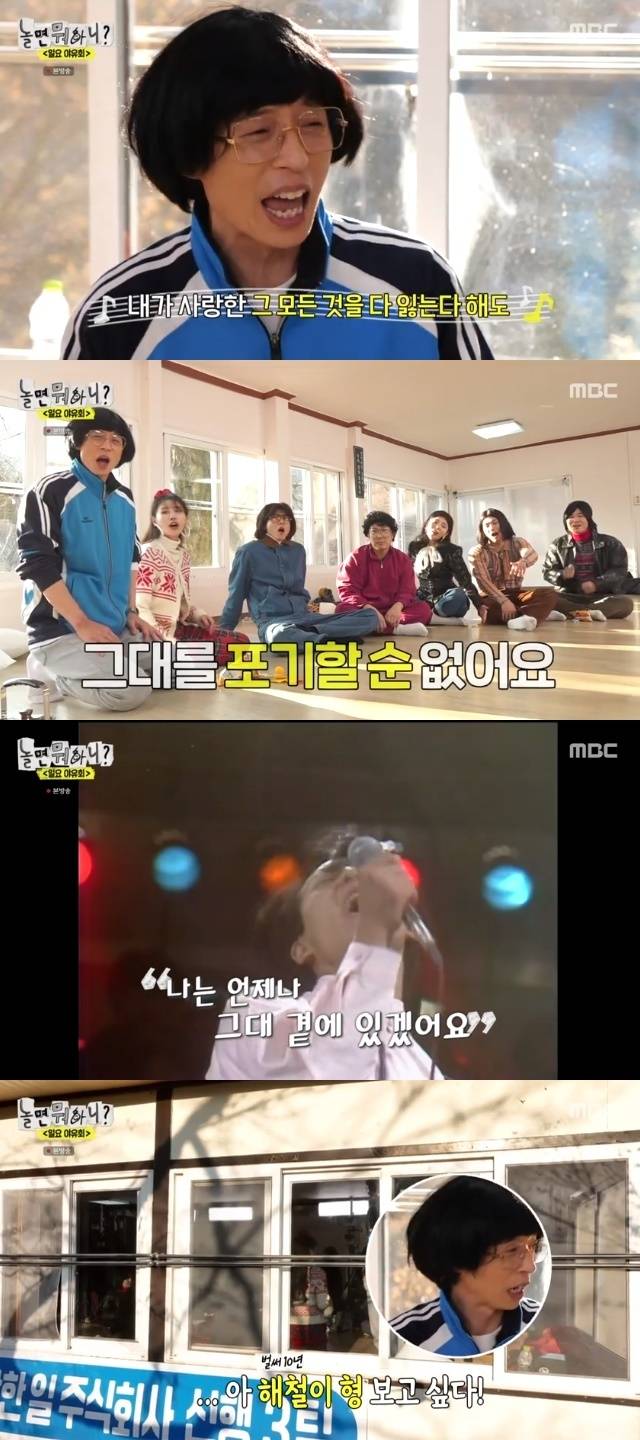 MBC ‘놀면 뭐하니?’ 캡처