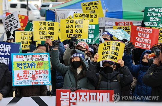 서울 영등포구 여의도 금융감독원 앞에서 홍콩H지수(항셍중국기업지수) 기초 주가연계증권(ELS) 투자자들이 피해 보상 등을 촉구하고 있다. 사진 연합뉴스