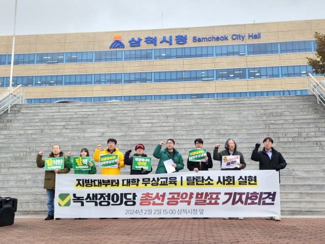 ▲ 녹색정의당이 지난 2일 삼척시청 앞에서 제22대 총선 공약 기자회견을 열고 “2030년까지 석탄화력발전소를 폐쇄하겠다”며 “발전 노동자들을 100% 정규직 고용이 보장되는 재생에너지 노동자로 전환할 것”이라고 밝혔다. [녹색정의당 제공]