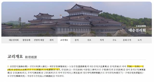 대순진리회 성주회 홈페이지 캡처