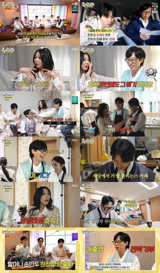 '놀면 뭐하니?' / MBC 방송화면 캡처