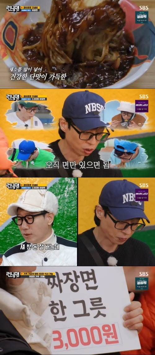 ‘런닝맨’. 사진ㅣSBS