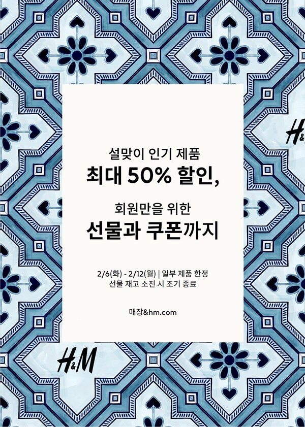 사진제공 : H&M