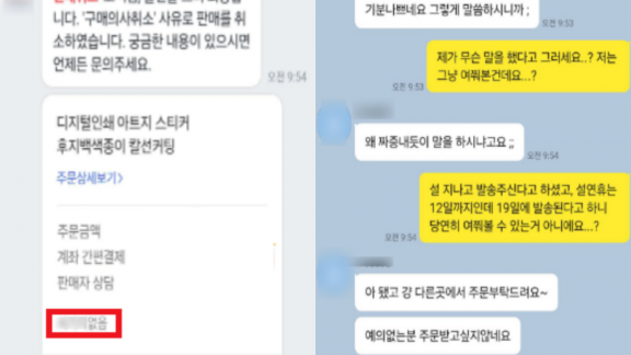 유명 스티커 업체에 주문제작 스티커를 의뢰한 고객이 '싸가지 없다'는 이유로 일방적 주문 취소를 당했다. [사진=X(옛 트위터) 갈무리]