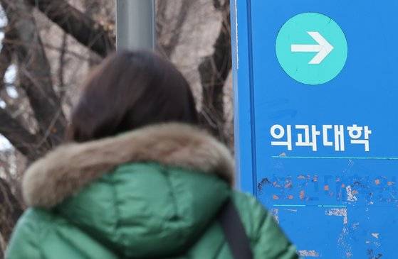 4일 오전 서울 시내 한 의과대학의 모습.연합뉴스