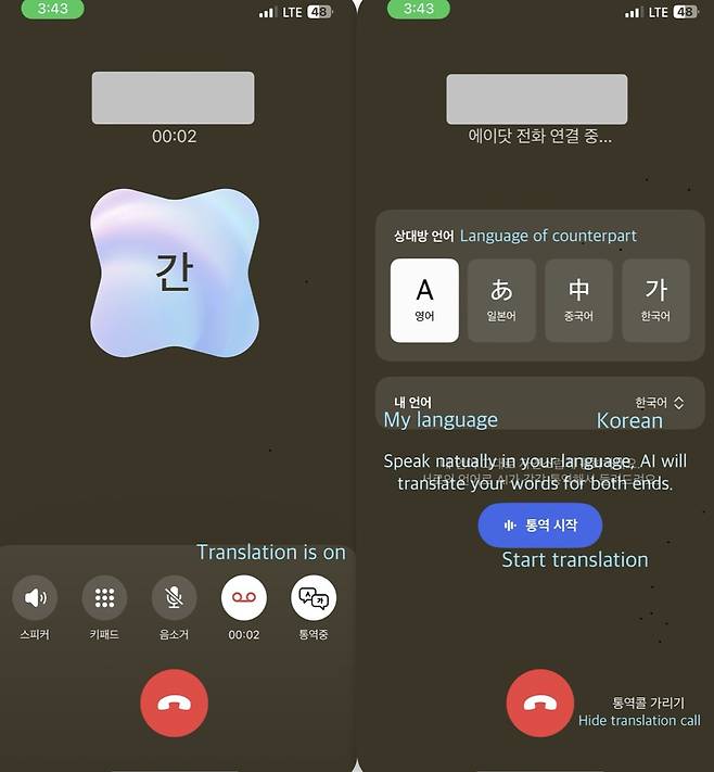 Screenshot of SKT A. during the call (Jo He-rim/The Korea Herald)