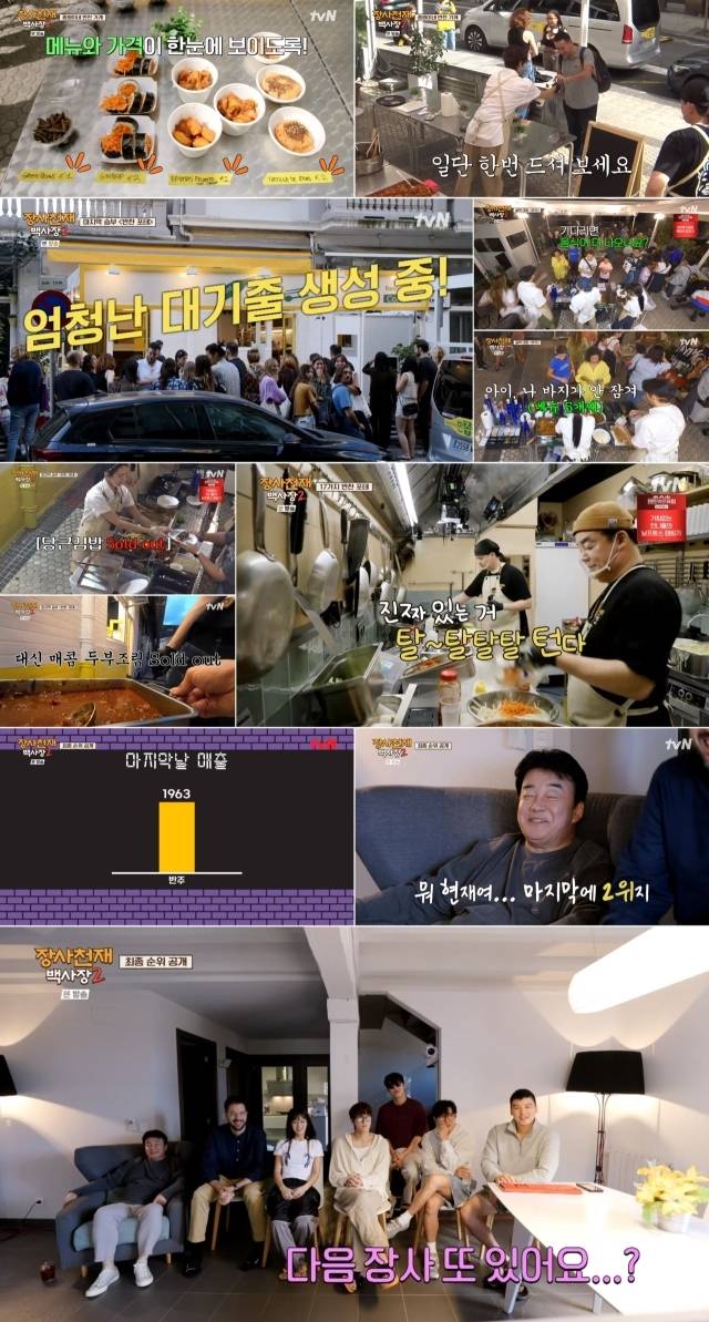 tvN '장사천재 백사장2'. / tvN '장사천재 백사장2' 영상 캡처