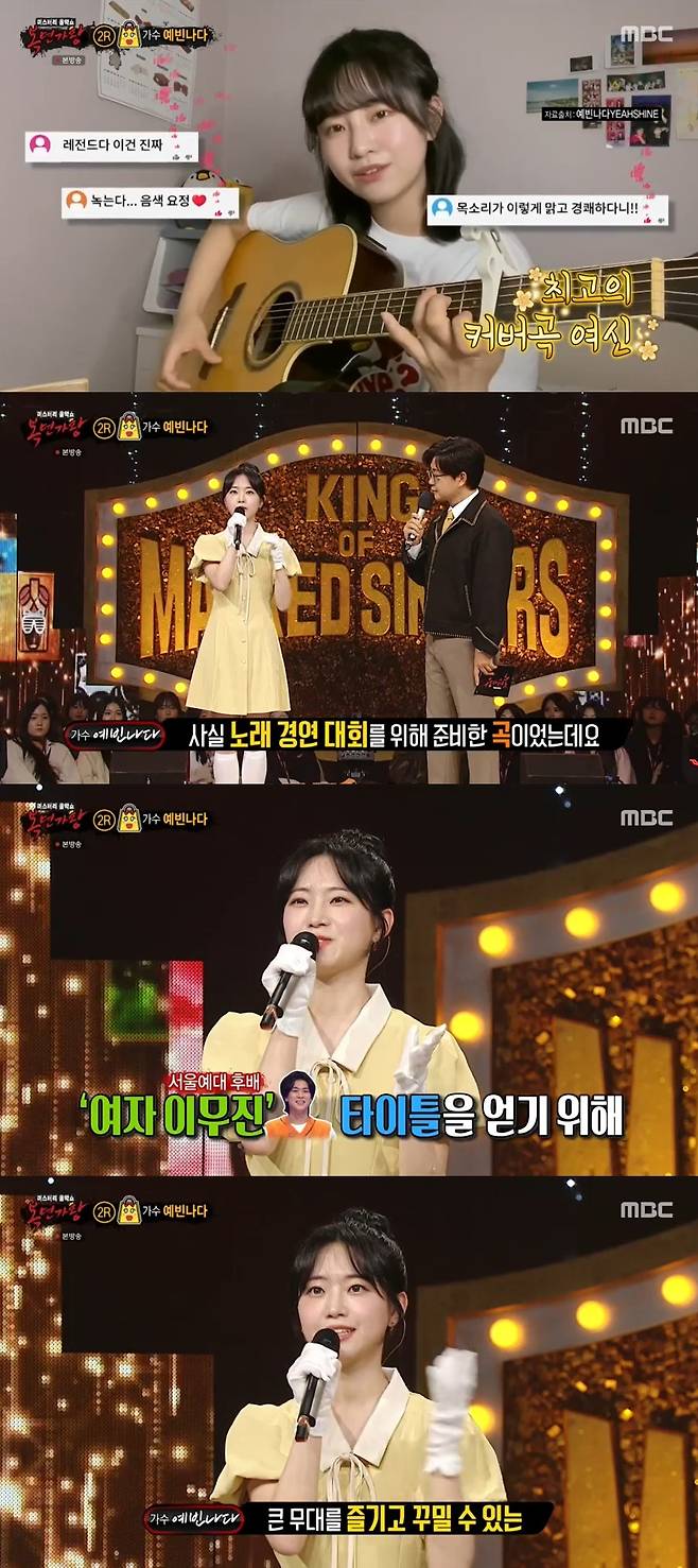 MBC ‘복면가왕’ 캡처