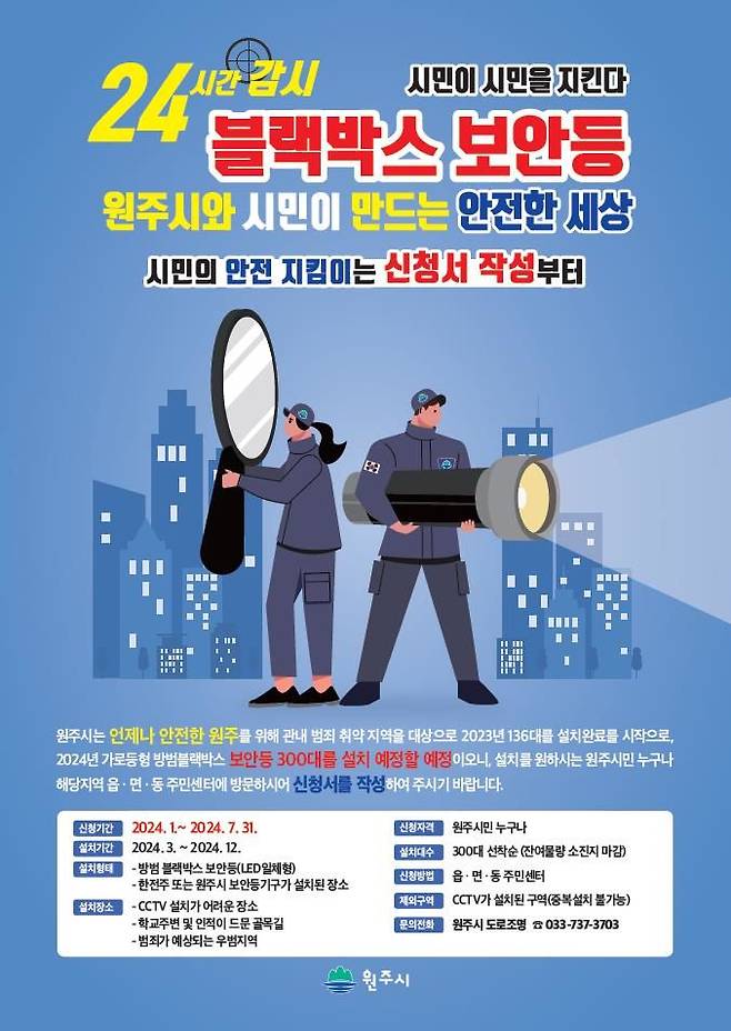 가로등형 블랙박스 보안등 포스터. *재판매 및 DB 금지