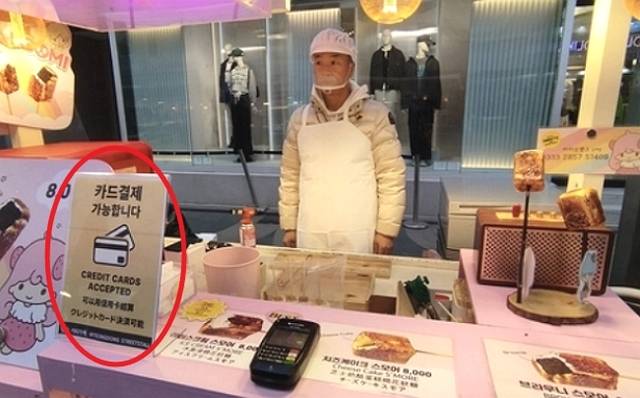 카드단말기가 설치된 명동의 노점상. 서울 중구