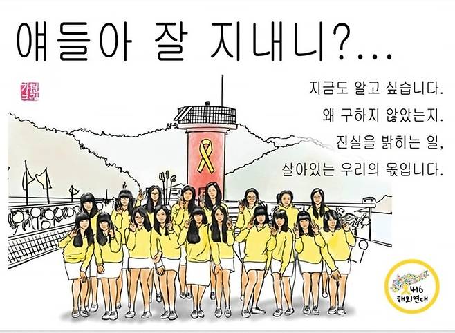 4·16 해외연대가 서울 시내버스 게재를 의뢰했다가 무산된 ‘세월호 참사’ 추모 광고. 4·16 해외연대 제공