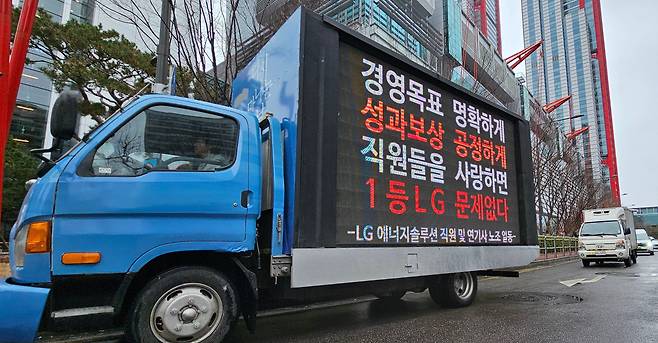 5일 LG에너지솔루션의 성과급 삭감에 항의하는 전광판을 단 트럭이 LG그룹 사무실이 입주한 서울 여의도 파크원, 트윈타워 주변 도로를 지나고 있다. 트럭 시위 주최 측은 "직원 1700여 명 모금을 통해 이달 29일까지 시위를 이어갈 계획"이라고 했다. /이덕훈 기자