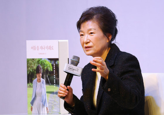 박근혜 전 대통령이 5일 오후 대구 수성구 만촌동 호텔인터불고에서 열린 회고록 출간 기념행사에서 발언하고 있다. 공동취재