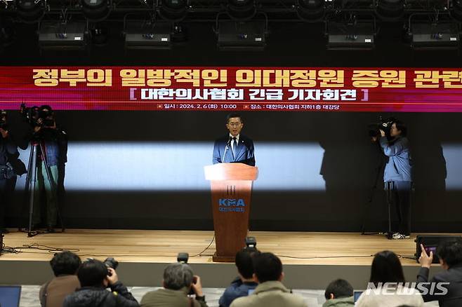 이필수 대한의사협회 회장이 6일 오전 서울 용산구 의협회관에서 ‘’정부의 일방적인 의대정원 증원 관련 대한의사협회 긴급 기자회견‘’을 하고 있다. 2024.2.6.