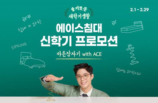 에이스침대 제공