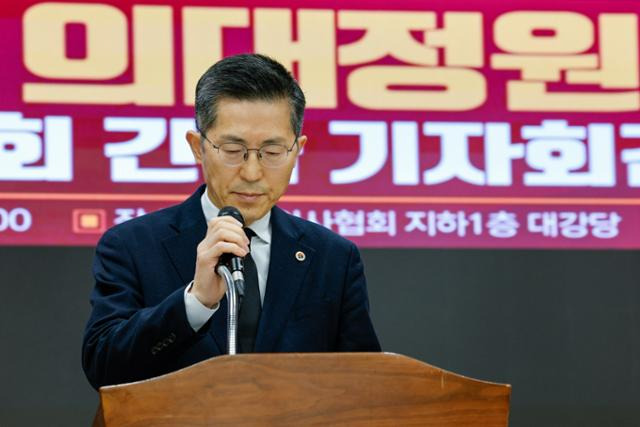 이필수 대한의사협회 회장이 6일 오전 서울 용산구 의협회관에서 정부의 일방적인 의대정원 증원과 관련해 대한의사협회 긴급 기자회견을 하고 있다. 뉴스1