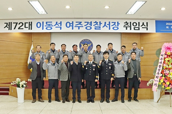 지난 5일 여주경찰서에서 이동석 경찰서장 취임식을 마치고 기념 촬영을 하고 있다. [사진=여주경찰서]