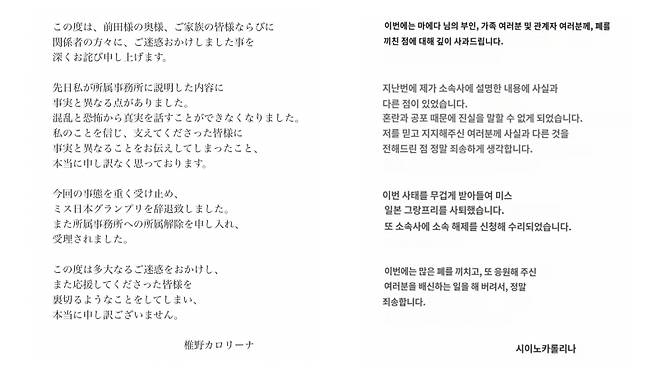 ▲시노 카롤리나가 자신의 sns에 올린 사과문과 번역문