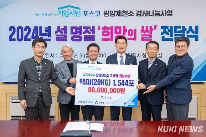 광양제철소가 설을 앞두고 지역 이웃들을 위한 백미 1,544포(20kg 기준)를 전달했다.(광양제철소 제공)