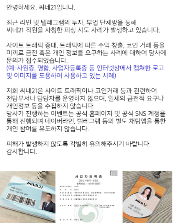 ▲ 씨네21 공식 홈페이지 입장문.