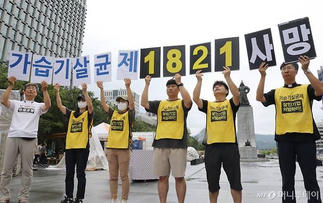 환경보건시민센터 회원들이 2023년 8월28일 서울 종로구 광화문 광장 이순신장군 동상 앞에서 '가습기살균제 참사 사망자 1821명 가해기업 책임져라' 기자회견을 하고 있다. /사진=뉴시스