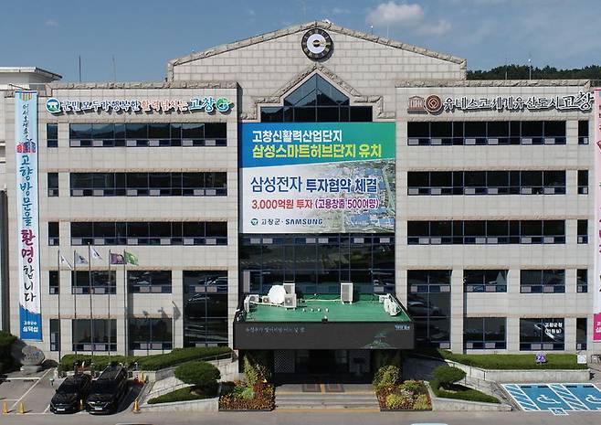 고창군청에 삼성전자 스마트 허브단지 유치를 기념하는 대형 현수막이 걸려 있다. *재판매 및 DB 금지