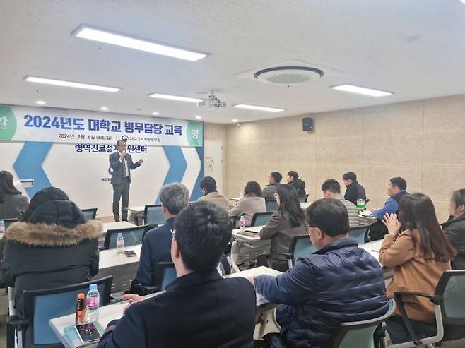 [대구=뉴시스] 대구경북지방병무청은 6일 지역 대학교 77곳 대상으로 병무담당 교육을 실시했다. (사진=대구경북지방병무청 제공) 2024.02.06. photo@newsis.com *재판매 및 DB 금지