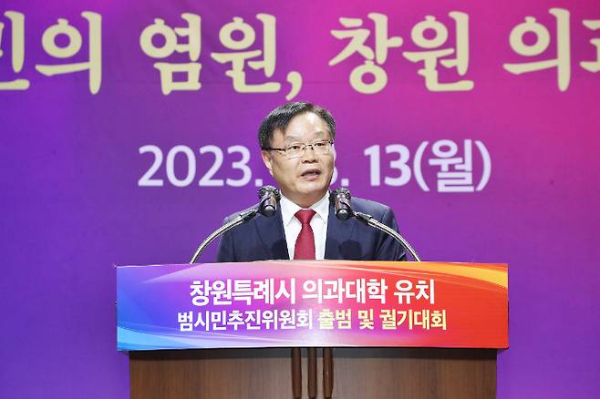 2023년 3월 13일 창원컨벤션센터에서 열린 창원시 의과대학 유치 범시민추진위 출범·궐기대회에서 발언하고 있는 홍남표 창원시장. 창원시 제공