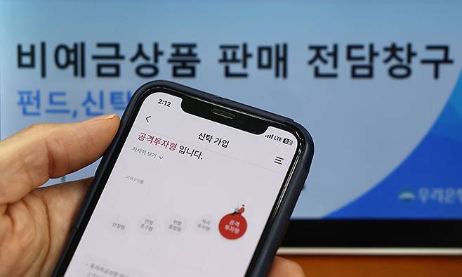 홍콩H지수 기초 ELS의 대규모 손실 현실화로 주요 시중은행들이 '주가연계증권(ELS)' 판매를 중단하는 가운데 지난 1월 31일 시중은행 중 ELS를 판매 중인 서울 중구 우리은행 본점의 비예금상품 판매 전담창구와 ELS 상품 가입 전 이용자 성향 분석 화면 모습. 연합뉴스