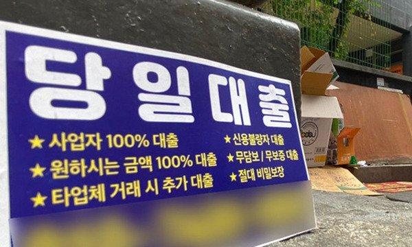 서울 명동거리에 붙은 대출명함. 사진은 기사 내용과 직접적 관련 없음. 뉴시스