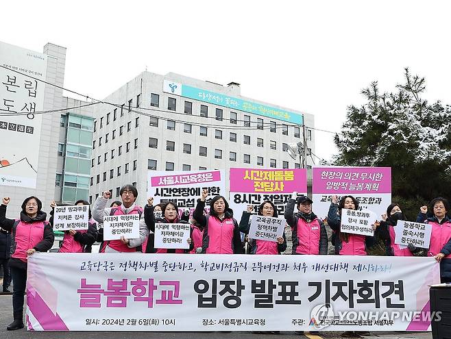 '돌봄교사, 방과후강사 처우개선 대책 마련 촉구' (서울=연합뉴스) 이지은 기자 = 6일 오전 서울 종로구 서울시교육청 앞에서 전국학교비정규직노조 서울지부 주최로 열린 늘봄학교 입장 발표 기자회견에서 참가자들이 돌봄전담사, 방과후강사의 처우개선 대책 마련을 촉구하며 구호를 외치고 있다. 2024.2.6 jieunlee@yna.co.kr