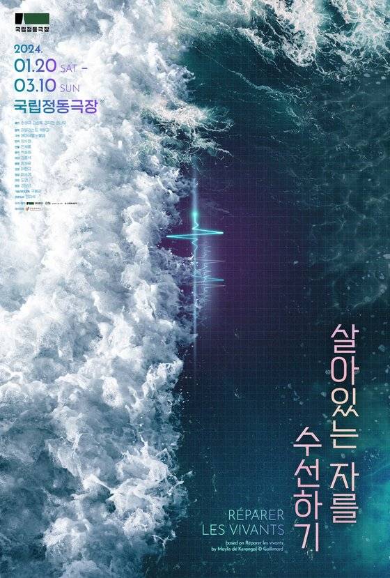 연극 '살아있는 자를 수선하기' 포스터. 사진 프로젝트그룹일다