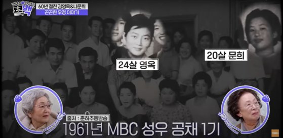김영옥(왼쪽)과 나문희가 1961년 MBC 성우 공채 1기 당시 단체 사진 모습이다. 최근 MBN 예능에 출연해 공개했다. 사진 MBN