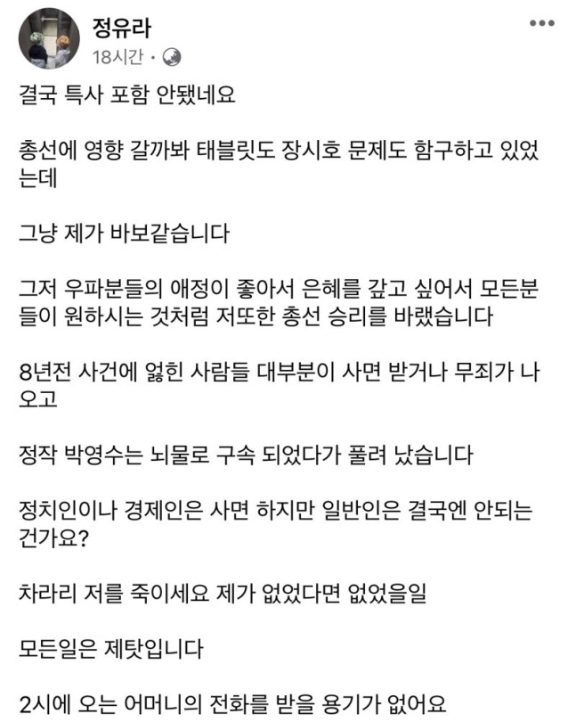 정부가 설 특별사면 대상자를 발표한 가운데 최수원씨가 사면 대상에서 제외되자 딸인 정유라씨가 “제가 바보 같다”며 “어머니의 전화를 받을 용기가 없다”고 말했다. [사진출처 = 페이스북]