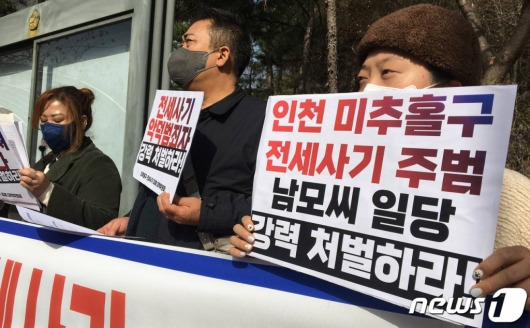 미추홀구 전세사기피해 대책위원회 구성원들이 서울 서초구 서울중앙지방법원 앞에서 인천 미추홀구 조직적 전세사기 주범 및 공범 구속 및 엄중처벌 촉구 기자회견을 하고 있다./ 사진=미추홀구 전세사기 대책위 제공