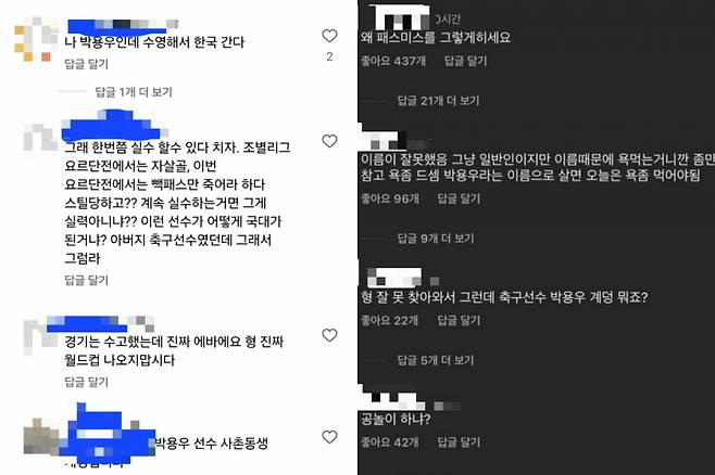 박용우 팬 계정 및 동명이인 SNS에 달린 악성 댓글 /사진=인스타그램 캡처