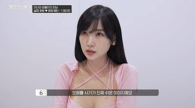 Mnet ‘커플팰리스’ 캡처