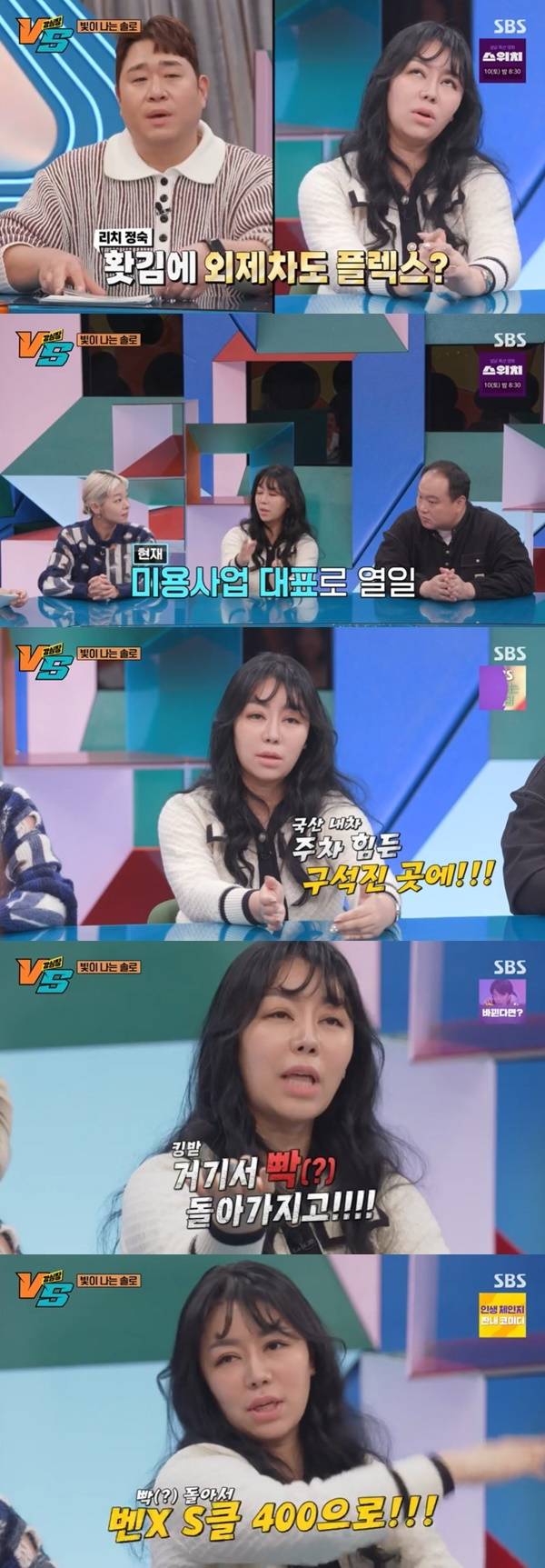 SBS ‘강심장VS’ 캡처