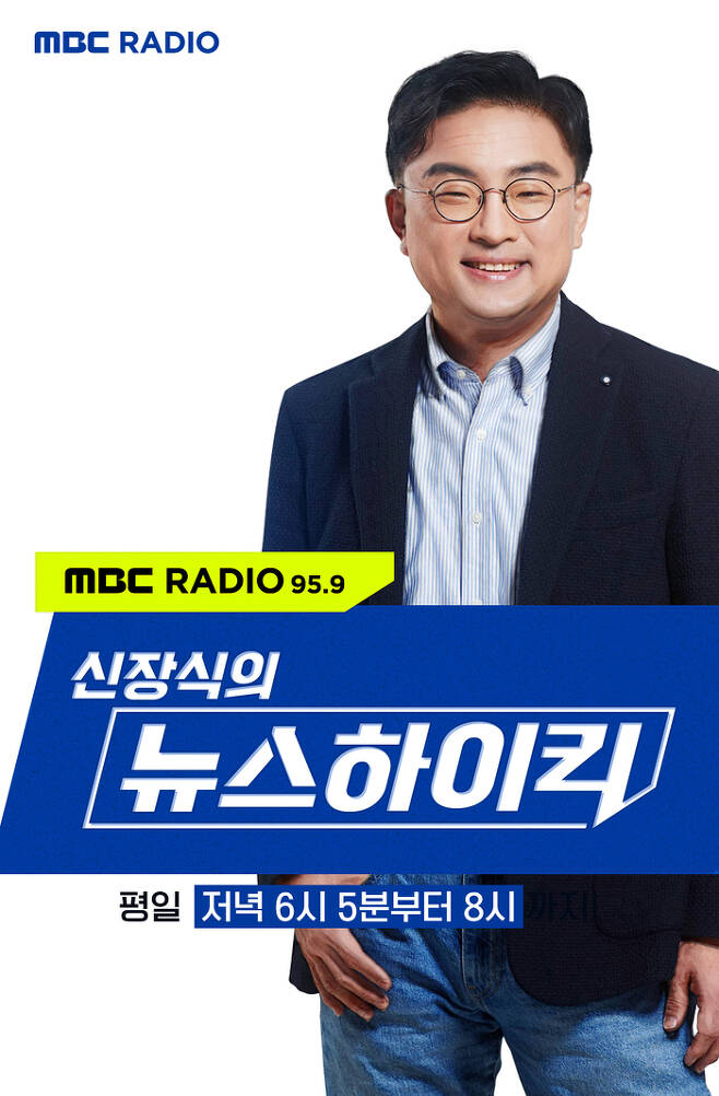 ‘신장식의 뉴스하이킥’. 제공|  MBC